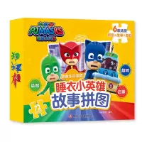 [M]拯救生日蛋糕/睡衣小英雄故事拼图-9787536594289