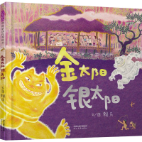 [M]金太阳银太阳-9787554549476