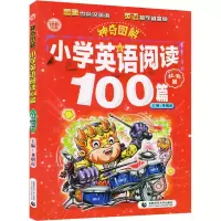 [M]神奇图解 小学英语阅读100篇 社会篇-9787565647550