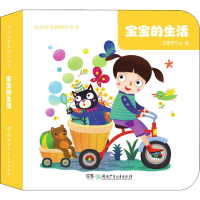 [M]宝宝的生活-9787556241026