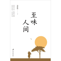 [M]至味人间-9787568410083