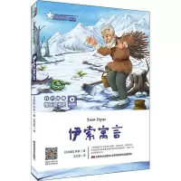 [M]伊索寓言-9787557552459