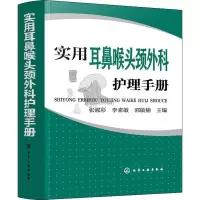 [M]实用耳鼻喉头颈外科护理手册-9787122341556