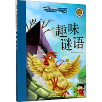 [M]趣味谜语-9787570107865