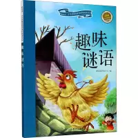 [M]趣味谜语-9787570107865
