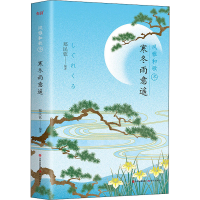 [M]寒冬雨意遥-9787514377071