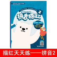 [M]描红天天练 拼音描红 2-9787305211744