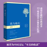 [M]我与地坛 插图珍藏版-9787540478087