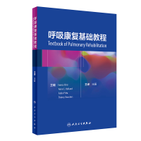 [M]呼吸康复基础教程(翻译版)-9787117286749