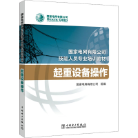 [M]起重设备操作-9787519843007