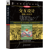 [M]交互设计:超越人机交互(原书第5版)-9787111658931