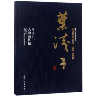 [M]叶浅予 叶浅予人物画讲稿-9787558606137