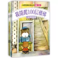 [M]儿童情商故事绘本(共24册)-9787548057307