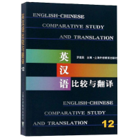 [M]英汉语比较与翻译 12-9787544658058