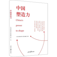 [M]中国塑造力-9787511555281