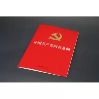 [M]中国共产党问责条例-9787521600162