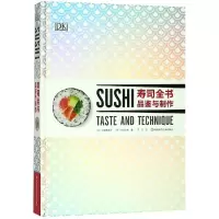 [M]寿司全书:品鉴与制作-9787534993954