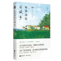 [M]味蕾深处是故乡-9787559434753