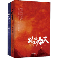 [M]凤唳九天(2册)-9787547315187