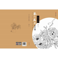 [M]举一反三画白描 牡丹百图-9787548060666