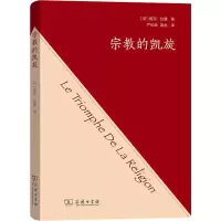 [M]宗教的凯旋-9787100172233