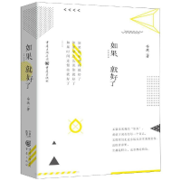 [M]如果……就好了-9787229136307