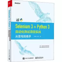 [M]Selenium 3+Python 3自动化测试项目实战 从菜鸟到高手-9787121372704