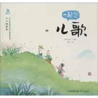 [M]一起念儿歌-9787539568645