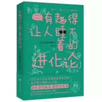 [M]有趣得让人睡不着的进化论-9787569930856