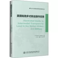 [M]美国陆路多式联运操作实务-9787114147128