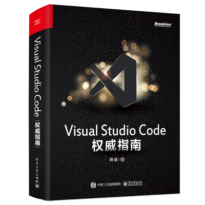 [M]Visual Studio Code权威指南-9787121389115