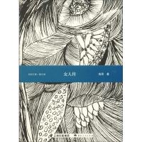 [M]女人传 散文卷-9787222172784