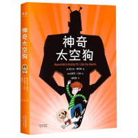 [M]神奇太空狗-9787201149103