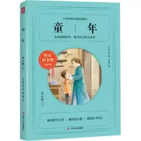 [M]童年/快乐读书吧(6年级上)-9787220121944