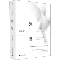[M]翅鬼-9787559813268