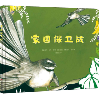 [M]家园保卫战-9787533299330