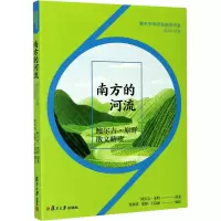 [M]南方的河流 鲍尔吉·原野散文精读-9787309152708