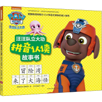 [M]汪汪队立大功拼音认读故事书 冒险湾来了大海怪-9787545551679