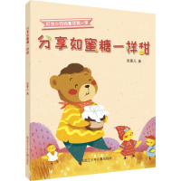 [M]分享如蜜糖一样甜-9787531960492