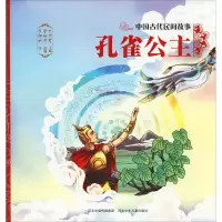 [M]孔雀公主-9787559517357