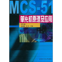 [M]单片机原理及应用(第3版)-9787560320274