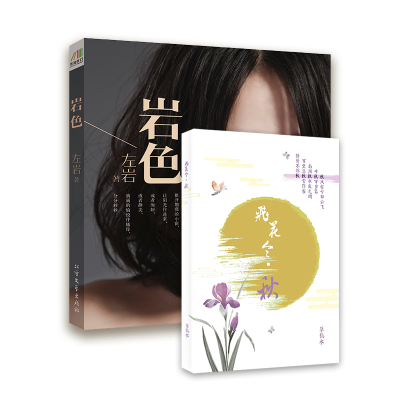 [M]岩色+飞花令(秋)草稿本(套装共2册)-103071882