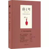 [M]语之可 18 落花风雨春仍在-9787521212310