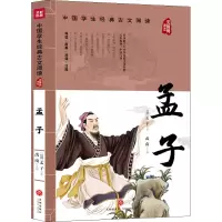 [M]孟子-9787545560374