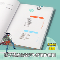 [M]正面管教 0-12岁孩子常见的35种情绪失控解决办法 图解版-9787521728712