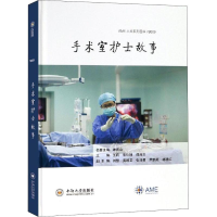 [M]手术室护士故事-9787548733799