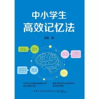[M]中小学生高效记忆法-9787518071555