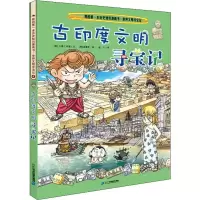 [M]古印度文明寻宝记-9787556834853