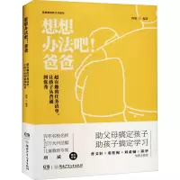 [M]超有趣的任务清单,让孩子从普通到优秀-9787556252053
