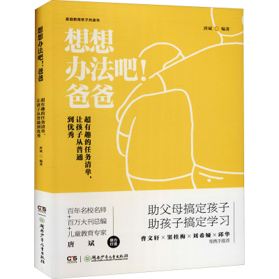 [M]超有趣的任务清单,让孩子从普通到优秀-9787556252053